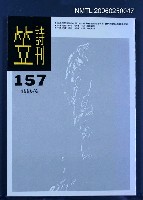 藏品(笠詩雙月刊 157期)的圖片
