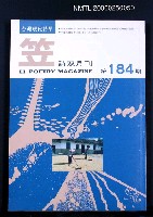 藏品(笠詩雙月刊 184期)的圖片