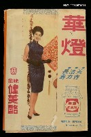 藏品(華燈2期)的圖片