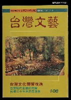 藏品(台灣文藝106期)的圖片