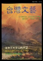 藏品(台灣文藝113期)的圖片