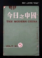 藏品(今日之中國4卷5號)的圖片