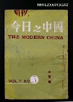 藏品(今日之中國5卷3號)的圖片