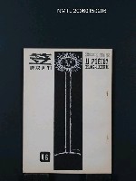 藏品(笠詩雙月刊46期)的圖片