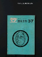 藏品(笠詩雙月刊37期)的圖片