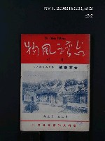 藏品(台灣風物4卷5期)的圖片