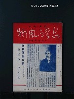 藏品(台灣風物5卷10期)的圖片