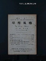 藏品(台灣風物9卷3期)的圖片