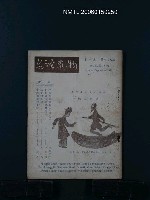 藏品(台灣風物10卷8、9期合刊本)的圖片