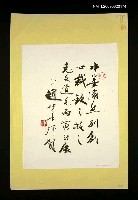 藏品(無題名：「水墨滃然別創心裁…」)的圖片