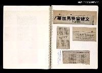 藏品(歸還祖國脫離暴政（剪貼簿）)的圖片