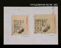 藏品(給台灣的一句話，台灣人禽獸不如在國際與輿論上)的圖片