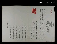 藏品(王詩琅訃聞)的圖片