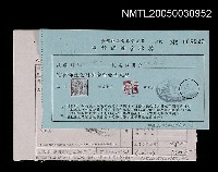 藏品(電話保證金收據)的圖片