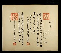 藏品(黃得時台北帝國大學證書)的圖片