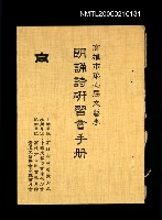 藏品(高雄市第7屆文藝季朗誦詩研習會手冊)的圖片