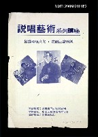 藏品(「說唱藝術系列講座」活動單)的圖片
