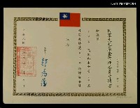 藏品(國家文藝基金管理委員會給尹雪曼聘書)的圖片