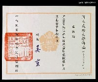 藏品(國立成功大學給尹雪曼聘書)的圖片