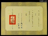 藏品(三民主義統一中國大同盟給尹雪曼聘書)的圖片