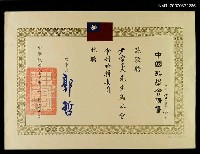 藏品(中國孔學會給尹雪曼聘書)的圖片