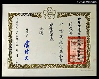 藏品(中國博遠文化經濟協會給尹雪曼聘書)的圖片