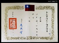 藏品(台北市河南同鄉會給尹雪曼聘書)的圖片