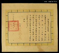 藏品(教育部獎金證書)的圖片