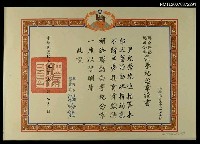 藏品(聯勤總司令部榮譽紀念章證書)的圖片