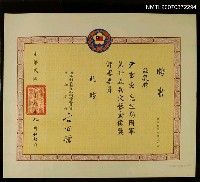 藏品(國軍新文藝運動輔導委員會給尹雪曼聘書（1989-09）)的圖片
