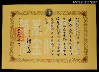 藏品(中華民國中山學術文化基金董事會給尹雪曼獎狀)的圖片