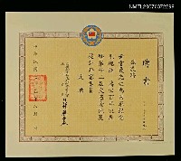 藏品(國軍新文藝運動輔導委員會給尹雪曼聘書)的圖片