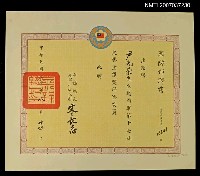 藏品(國防部給尹雪曼聘書（1959-08）)的圖片