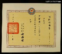藏品(國防部寄給尹雪曼聘書)的圖片