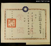 藏品(中國國民黨給尹雪曼黨務顧問聘書（12屆）)的圖片