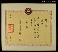 藏品(國軍新文藝運動輔導委員會給尹雪曼聘書)的圖片