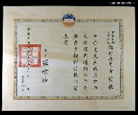 藏品(中華文化復興運動推行委員會獎狀)的圖片