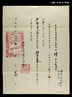 藏品(中華民國青溪新文藝學會第二屆理事長尹雪曼當選証書)的圖片