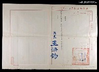 藏品(教育部文化局寄給尹雪曼的聘函)的圖片