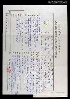 藏品(行政院文化建設委員會 文藝作家作品暨文藝工作者資料表（尹光榮）	)的圖片