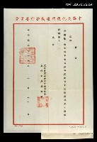 藏品(文復會周主任致尹雪曼的聘書)的圖片