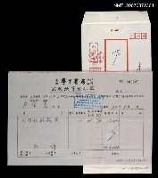 藏品(尹雪曼版稅結算通知單二聯)的圖片