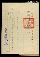 藏品(中國國民黨台灣區公路黨部委員會致尹雪曼公函)的圖片