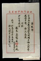 藏品(孟憲庭致尹雪曼的聘書)的圖片