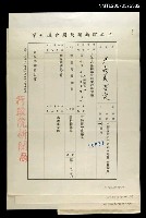 藏品(行政院新聞局致尹雪曼的開會通知單)的圖片