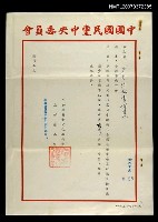 藏品(中央委員會文化工作會主任楚崧秋致尹執行秘書雪曼一封公文)的圖片