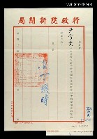 藏品(行政院新聞局致尹雪曼的公文)的圖片