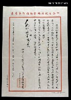 藏品(中華文化復興運動推行委員會秘書處致尹雪曼開會通知函)的圖片