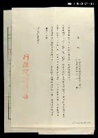 藏品(行政院新聞局致尹雪曼通知)的圖片