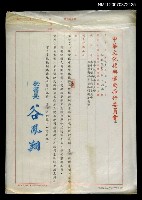 藏品(中華文化復興運動推行委員會寄給文藝研究促進委員會信函)的圖片